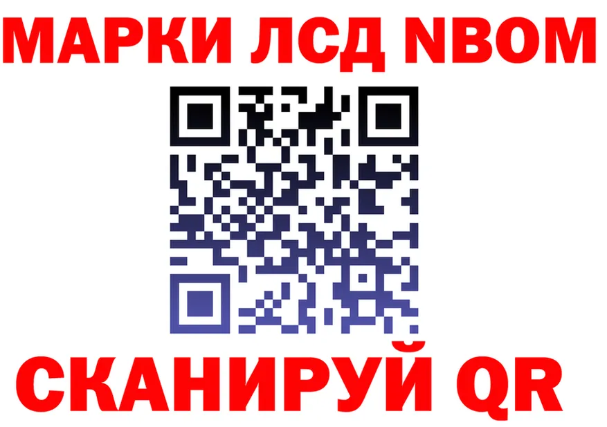 Марки NBOMe 1500мкг зеркало даркнет OMG Томилино